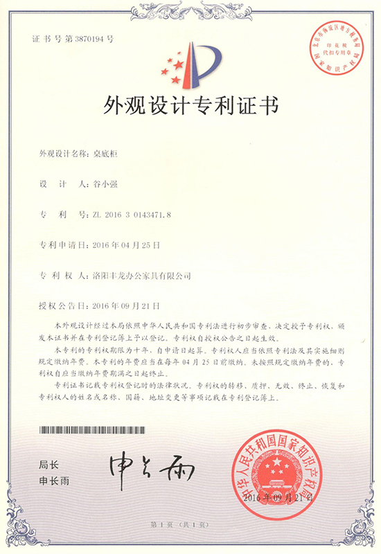 桌底柜專利證書