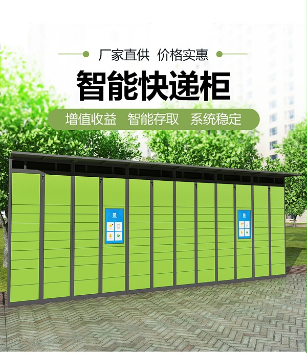 智能快遞柜網站_01