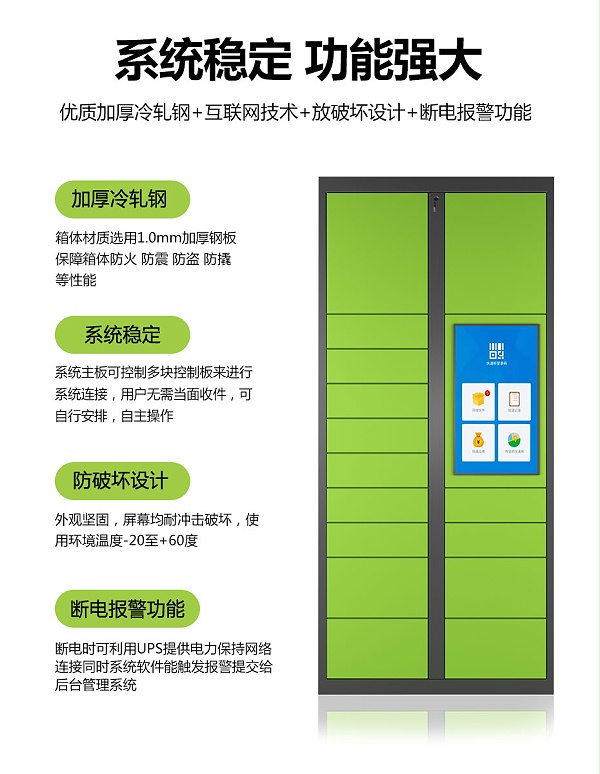 智能快遞柜網站_06