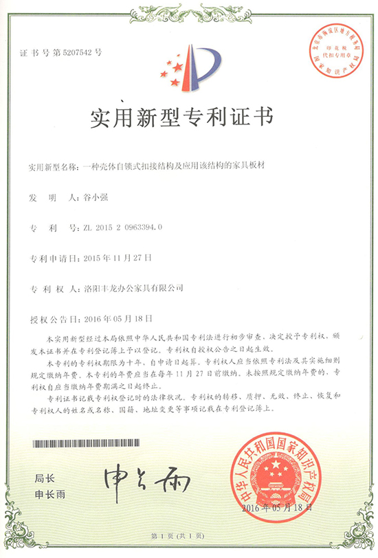 一種殼體自鎖式扣接結構及應用該結構的家具板材專利證書