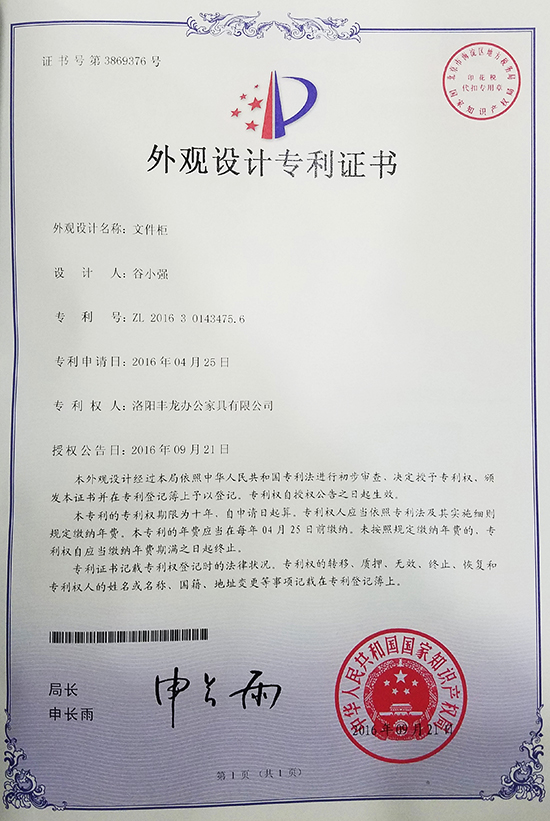 文件柜專利證書