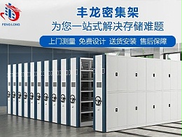 智能密集架如何保養？密集架廠家