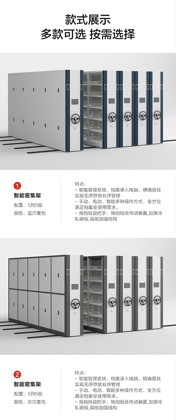 檔案密集架