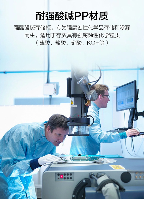 酸堿柜