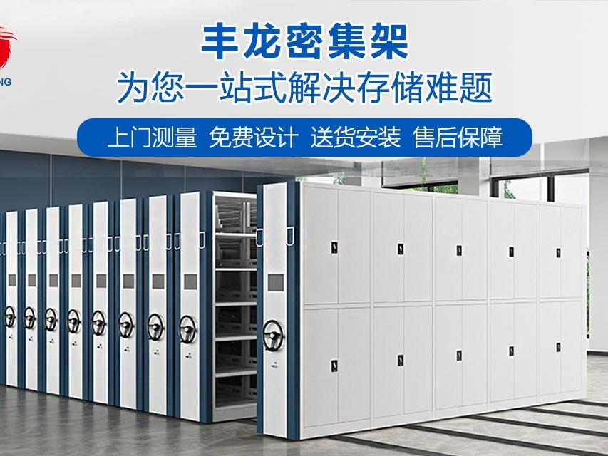 買密集架應該注意哪些問題？密集架生產廠家
