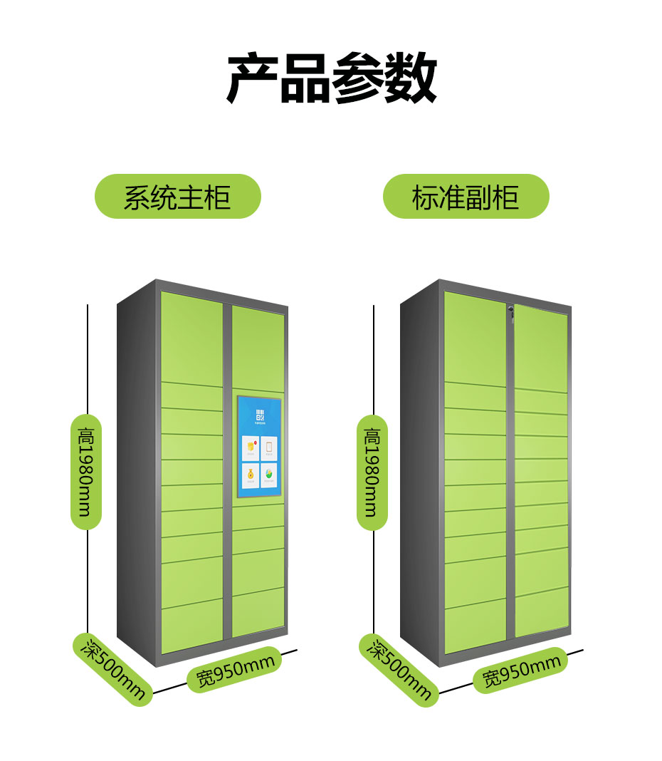 快遞柜