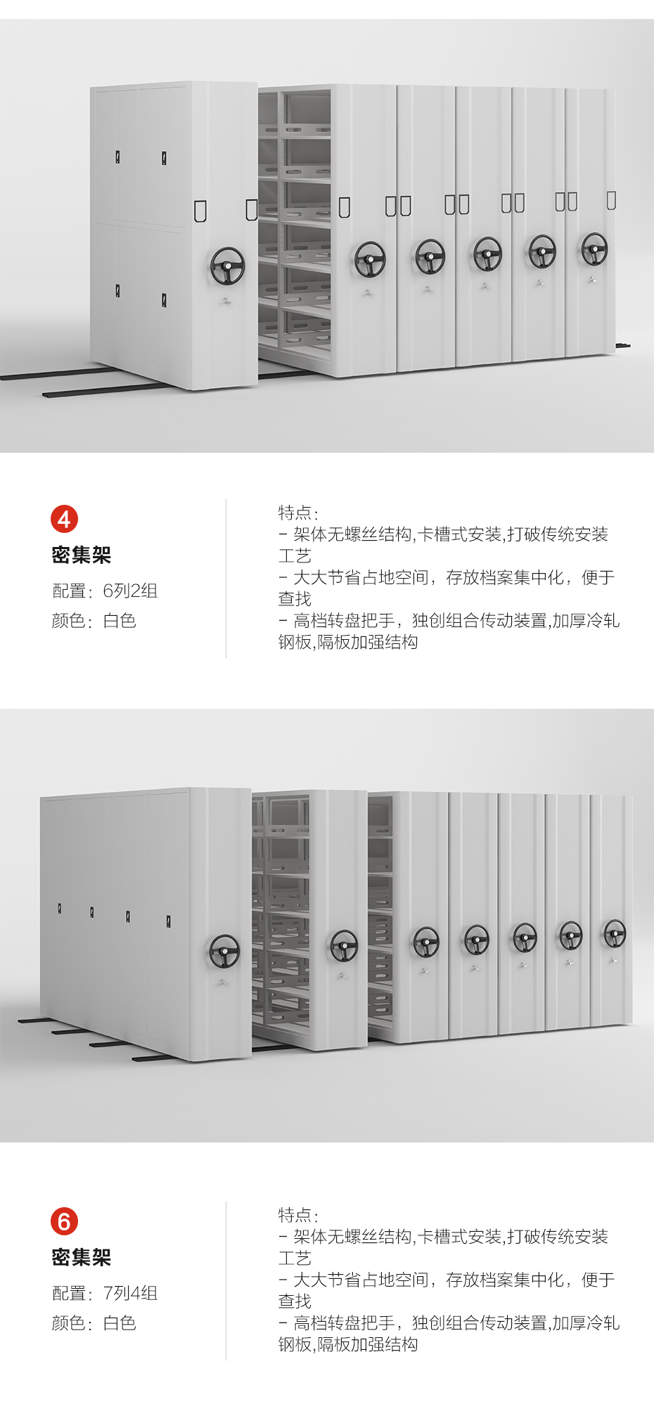 移動密集架