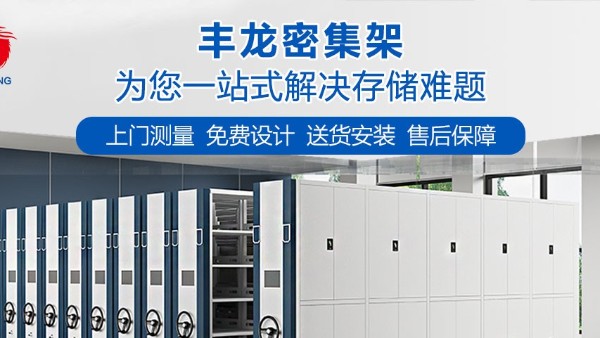 密集架這五大優點，你知道嗎？